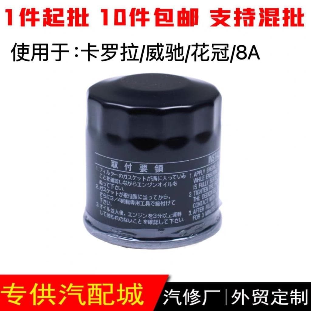 Adequado para filtro de óleo Toyota Corolla Corolla/Ralink Vecchi Zhixuan 8A grade de elemento de filtro de máquina