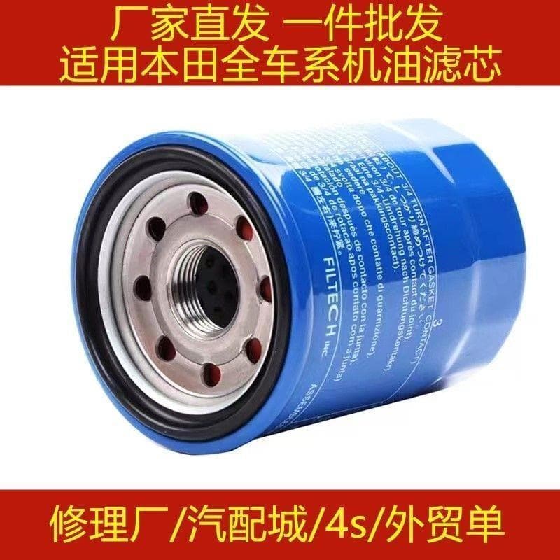 Adequado para Honda Civic Accord CRV Jedling Paifeng Van Odyssey XRV Binzhi filtro de elemento de filtro de óleo