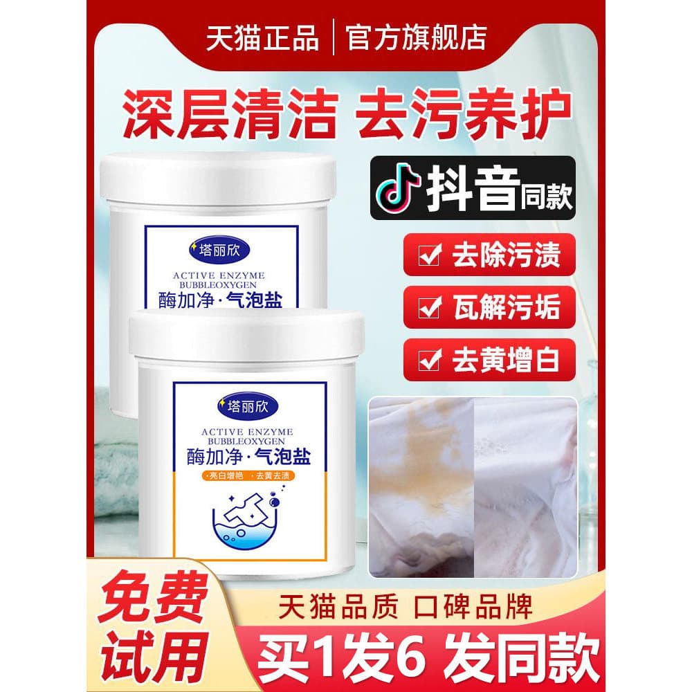 Enzyme Plus Net Bubble Salt Active Oxygen Bubble Net Explosão Sal Lavagem Roupas Brancas Remover Manchas Forte Remover C