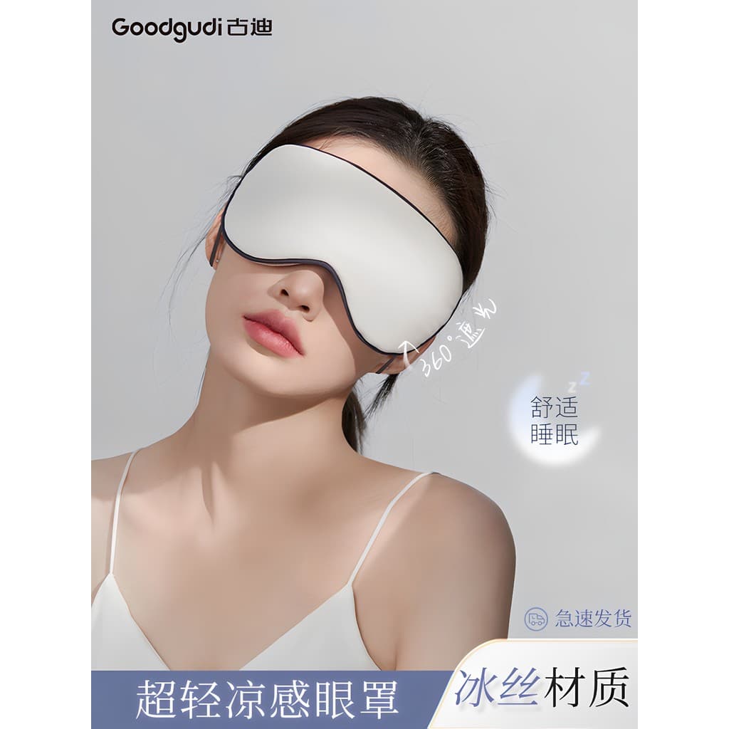 Goody sono máscara de olho sombreamento dormir ferramenta útil verão aliviar a fadiga ocular homens meninas sleep Aid sa