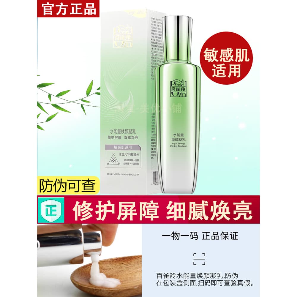Pechoin água energia rejuvenescedor coalhada calmante reparação pele sensível alta hidratante loção hidratante cuidados