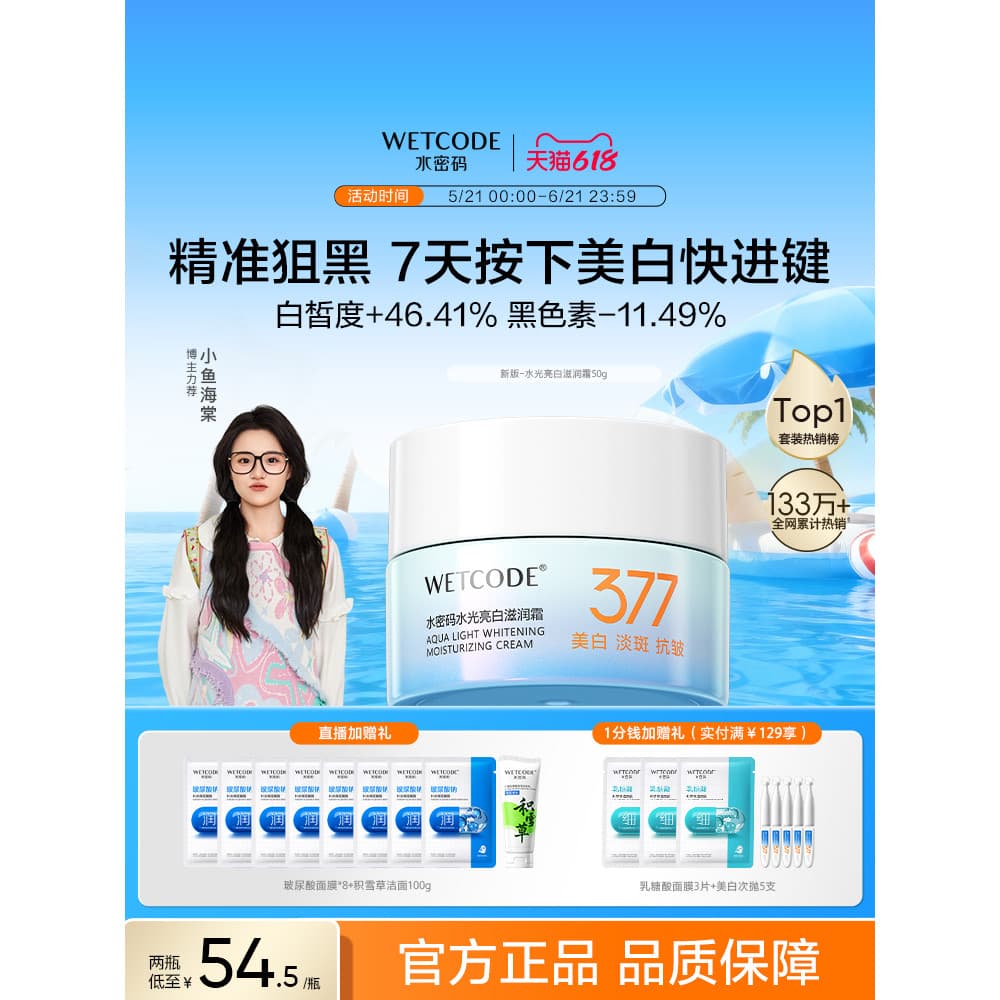[Recém-atualizado] Código de Água 377 Creme Facial Clareador Loção Hidratante Hidratante Creme Remoção de Sardas Feminin