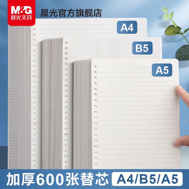 Chenguang Papelaria Folhas soltas B5 Aprenda a vida Página a5 Recarga Concha removível 26 furos B5 Grade quadrada Papel