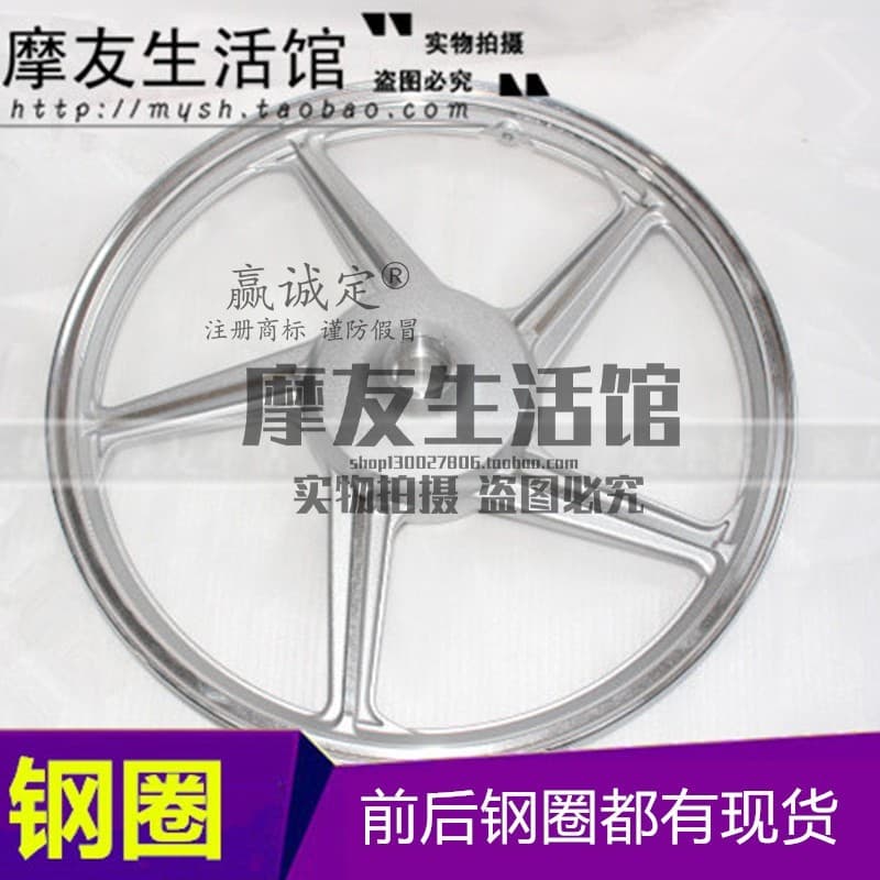 Adequado para Haojue motocicleta Xiguan HJ150-2C anel de aço de alumínio HJ125-2E aro da roda traseira dianteira roda de