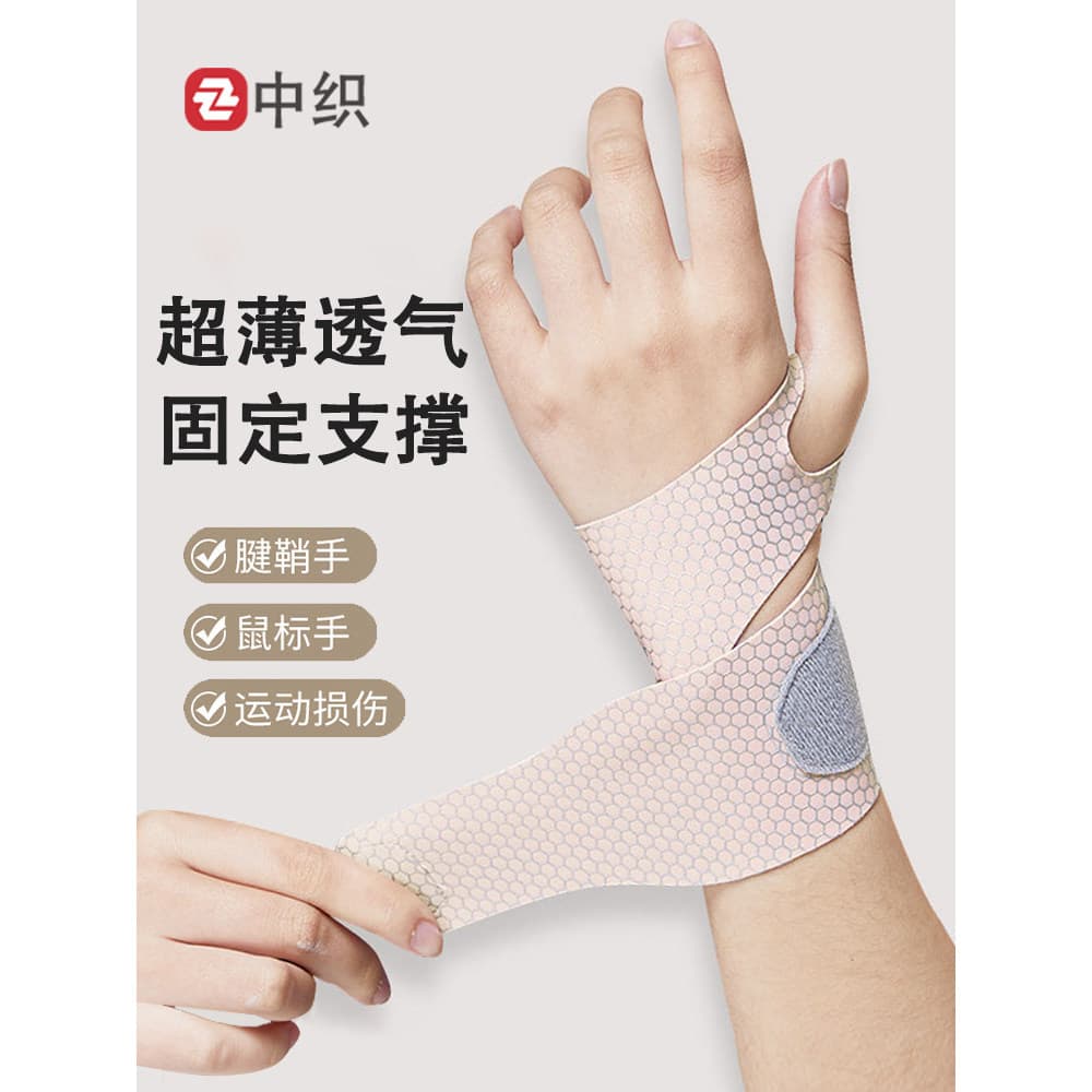 Pulseira esportiva Anti-entorse tendão bainha proteção da dor das mulheres dos homens estilo fino pulso articulação fixa