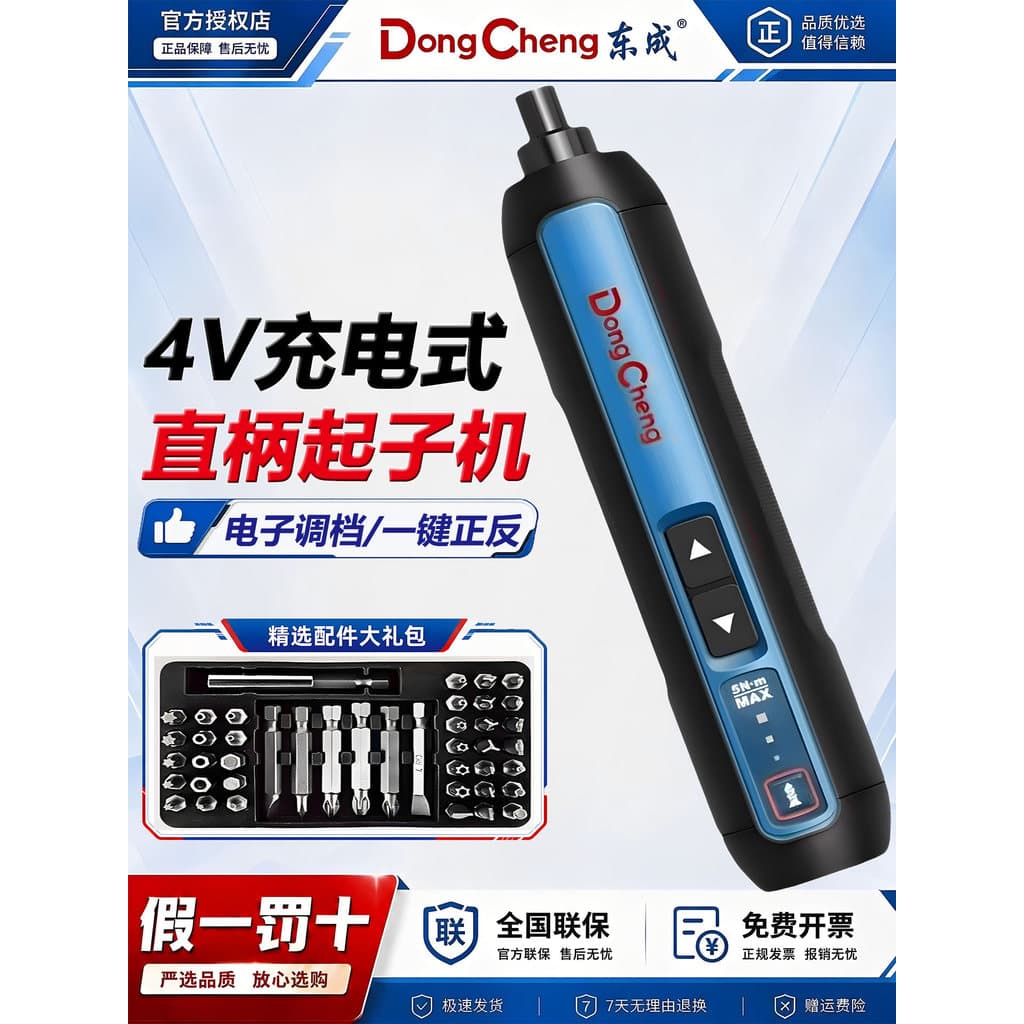 Dongcheng chave de fenda recarregável multifuncional Mini bateria de lítio chave de fenda conjunto mão reta