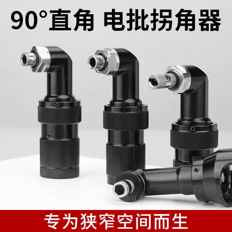 Adaptador de lote elétrico de 90 graus adequado para chave de fenda elétrica Ann Qingwei cotovelo de ângulo reto canto d