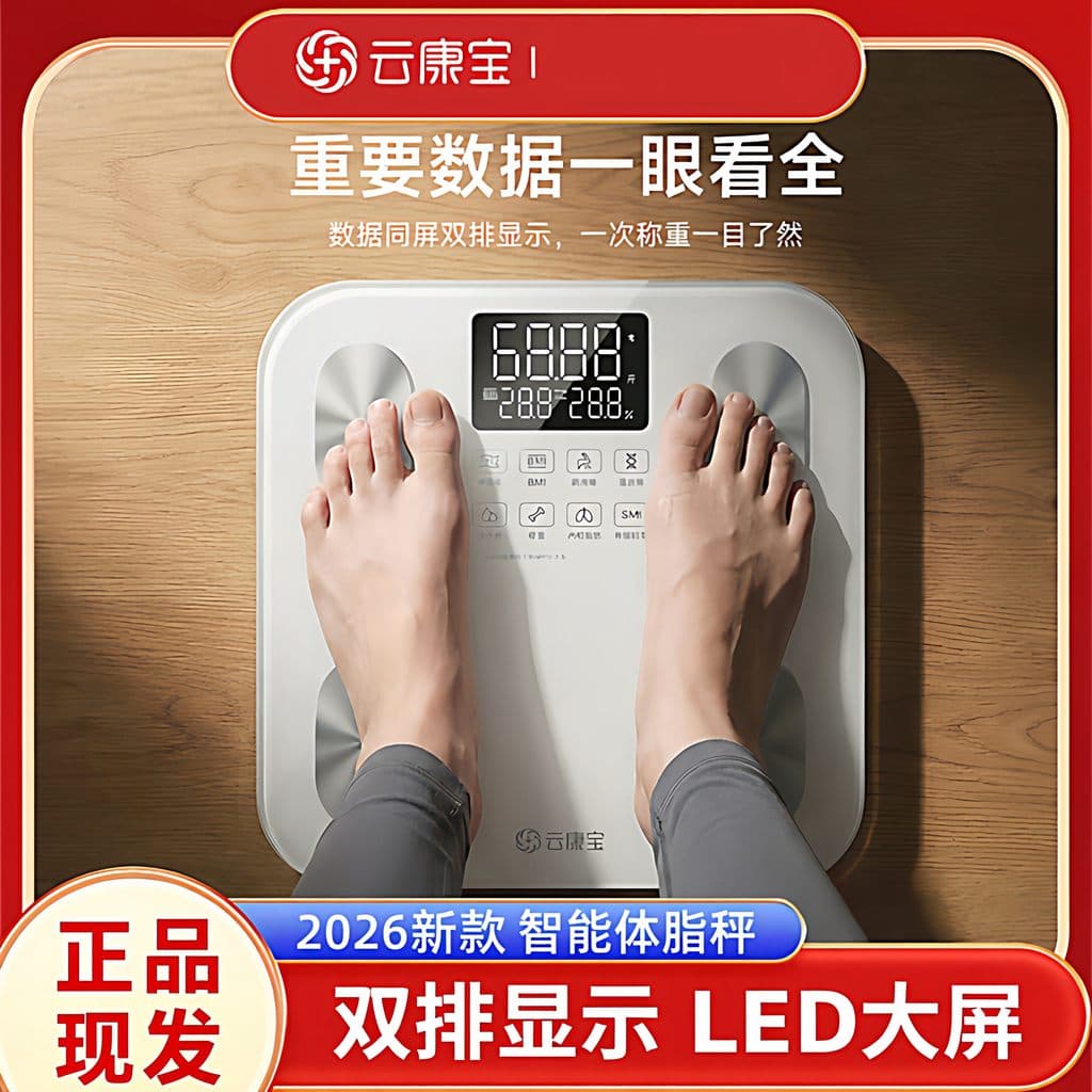 Yunkangbao Dual Row Display Balança de gordura corporal recarregável doméstica AI Educação privada Balança de peso de al