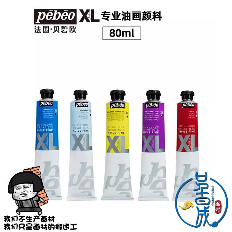 Pebeo Pebeo XL80ml Tinta a óleo especializada Tinta a óleo única Tinta de secagem rápida Genuína 200ml