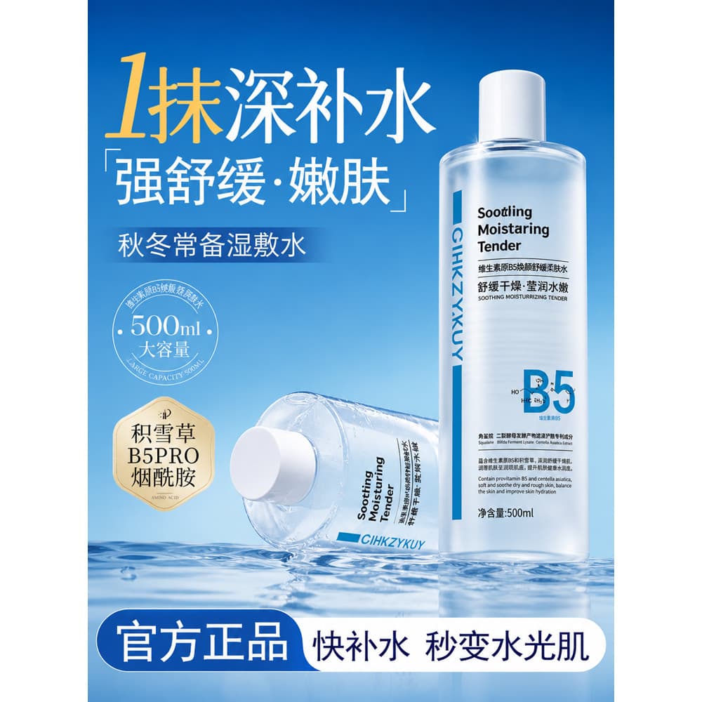 Vitamina B5 Rejuvenescedor Calmante Toner Hidratante Pacote Hidratante Iluminando Diminuir Poros Após Essência de Repara
