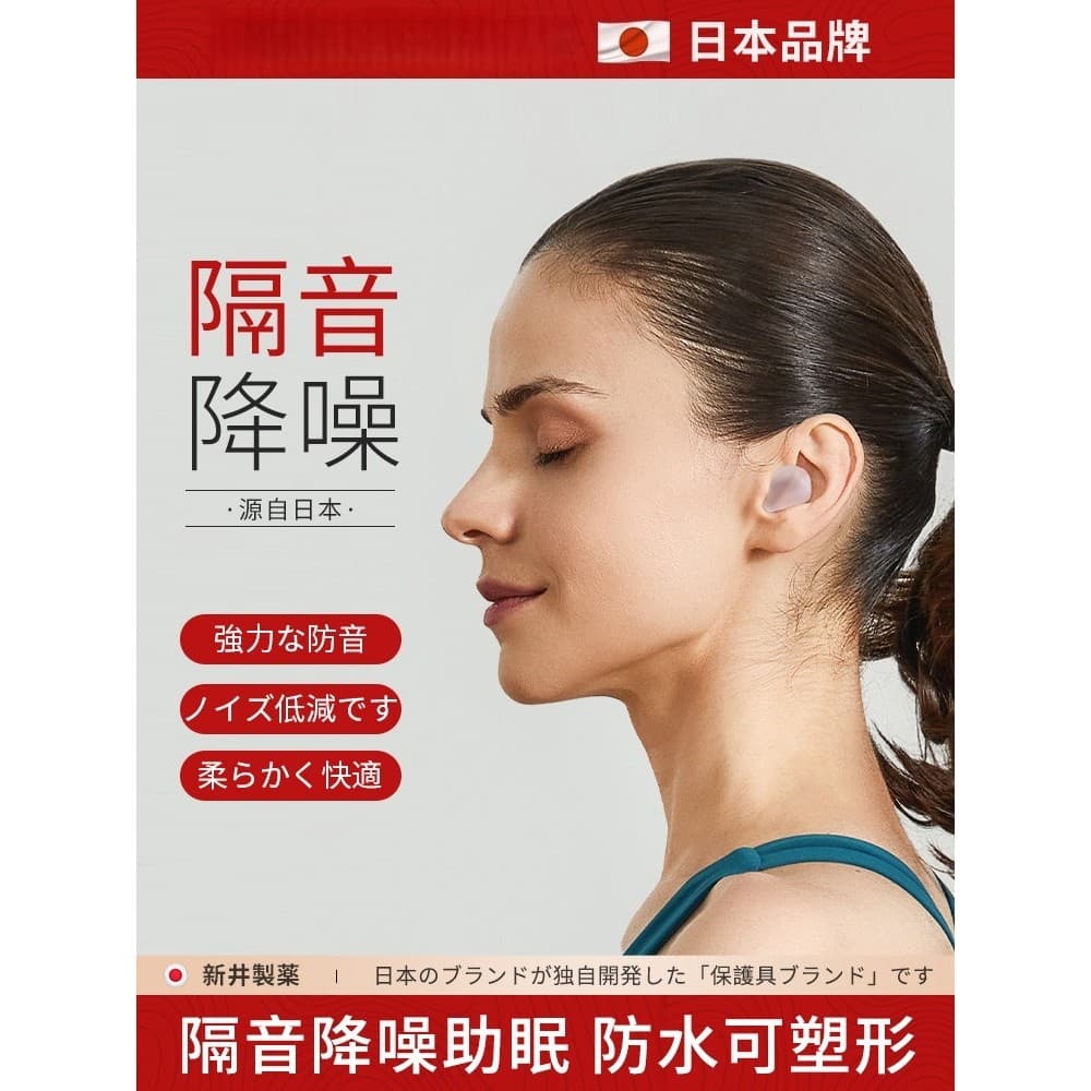 Marca japonesa Silicone tampões de ouvido sono dedicado orelha isolamento acústico noite Anti-ruído redução de ruído mud