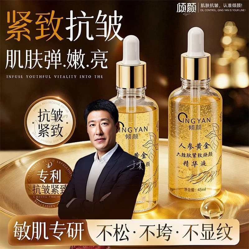 Yu Zhen endossa o Ginseng Gold Essence Hexapeptídeo Rejuvenescedor Firmador Anti-Rugas Óleo Essência Feminino Offic