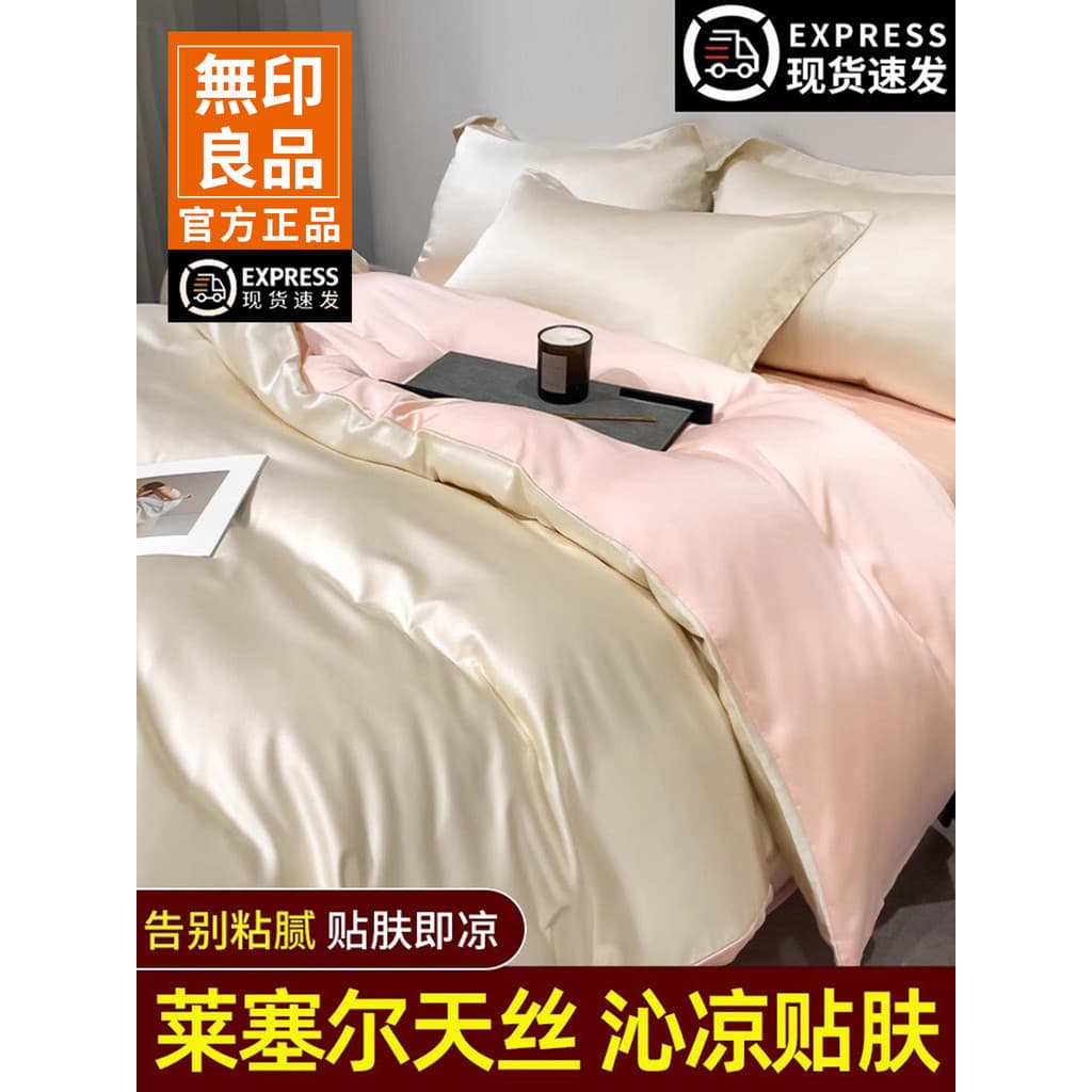 MUJI simples 40S Tencel colcha capa única peça verão seda gelo único 150x200x230cm capa de edredão separada