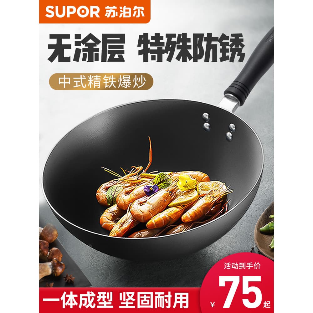 Supor grande panela de ferro wok doméstico fundo redondo wok fogão a gás à moda antiga dedicado fogão a gás não revestid