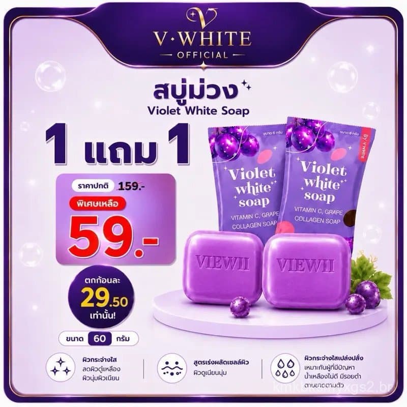 Sabonete Roxo V White Pro 1+1 Grátis (produto genuíno da empresa)