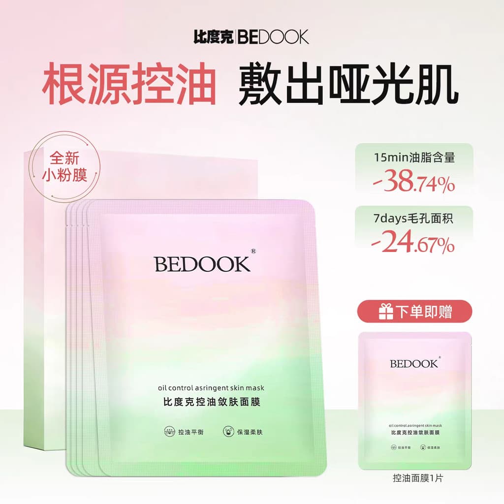 BEDOOK Encolher Poros Máscara Biduk Controle de Óleo Máscara de Pele Adstringente Hidratante Hidratante Não Irritante Li
