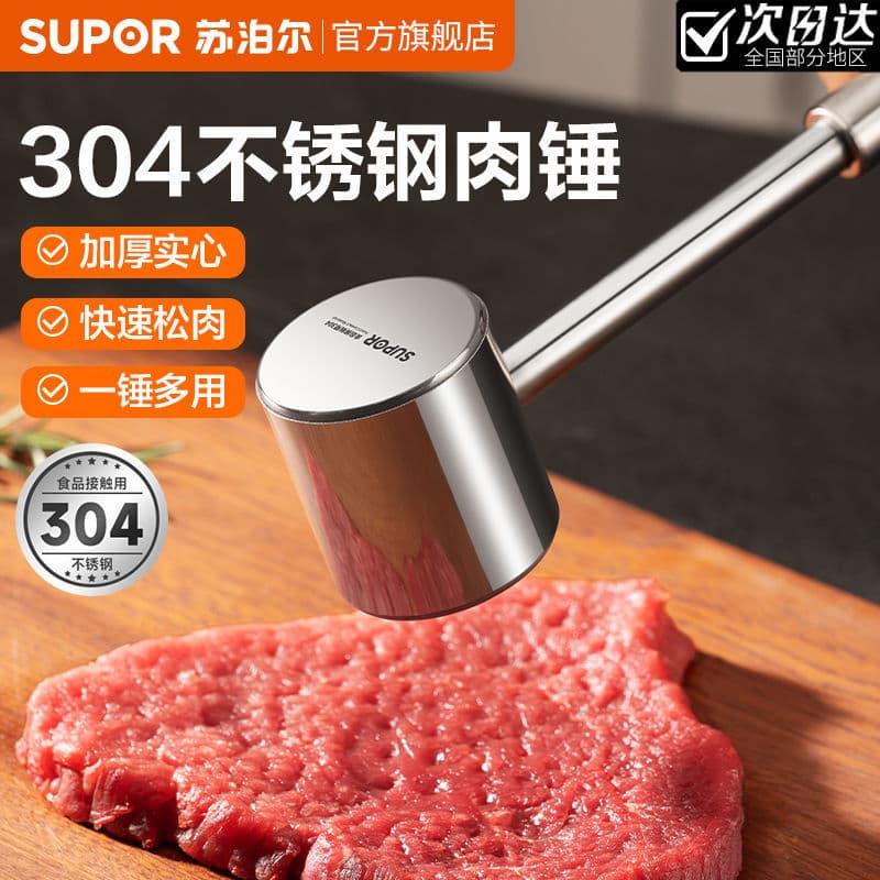 Supor bater martelo de carne estilo doméstico martelo 304 cozinha aço inoxidável artesanal tapa carne solta carne macia