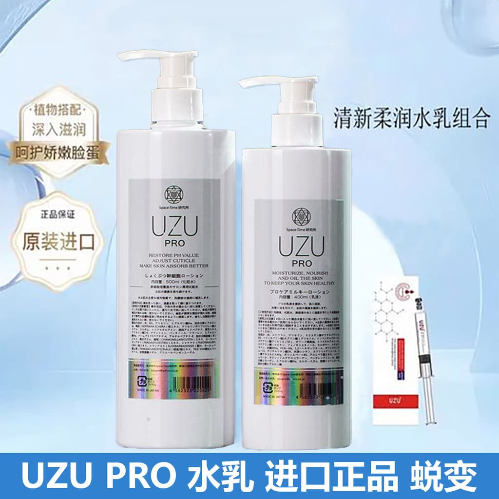 Fácil de usar japão UZU loção de água uzupro Toner firmador creme de limpeza refrescante clareamento cuidados com a pele