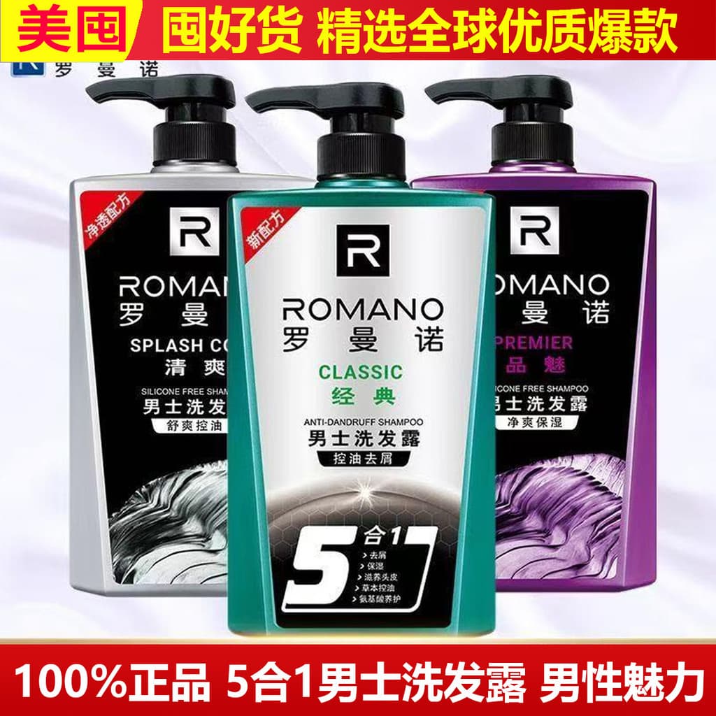 Romano Shampoo Masculino Shampoo Clássico Charme Refrescante Controle de Óleo Fofo Anticaspa Anticoceira Fragrância de L