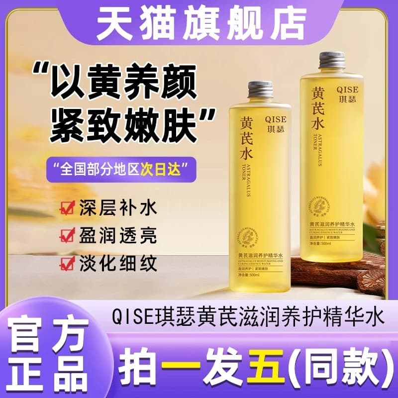QISE beijor huang yan hidratante cuidados essência água genuíno produto doméstico huang yan Toner hidratante hidratante