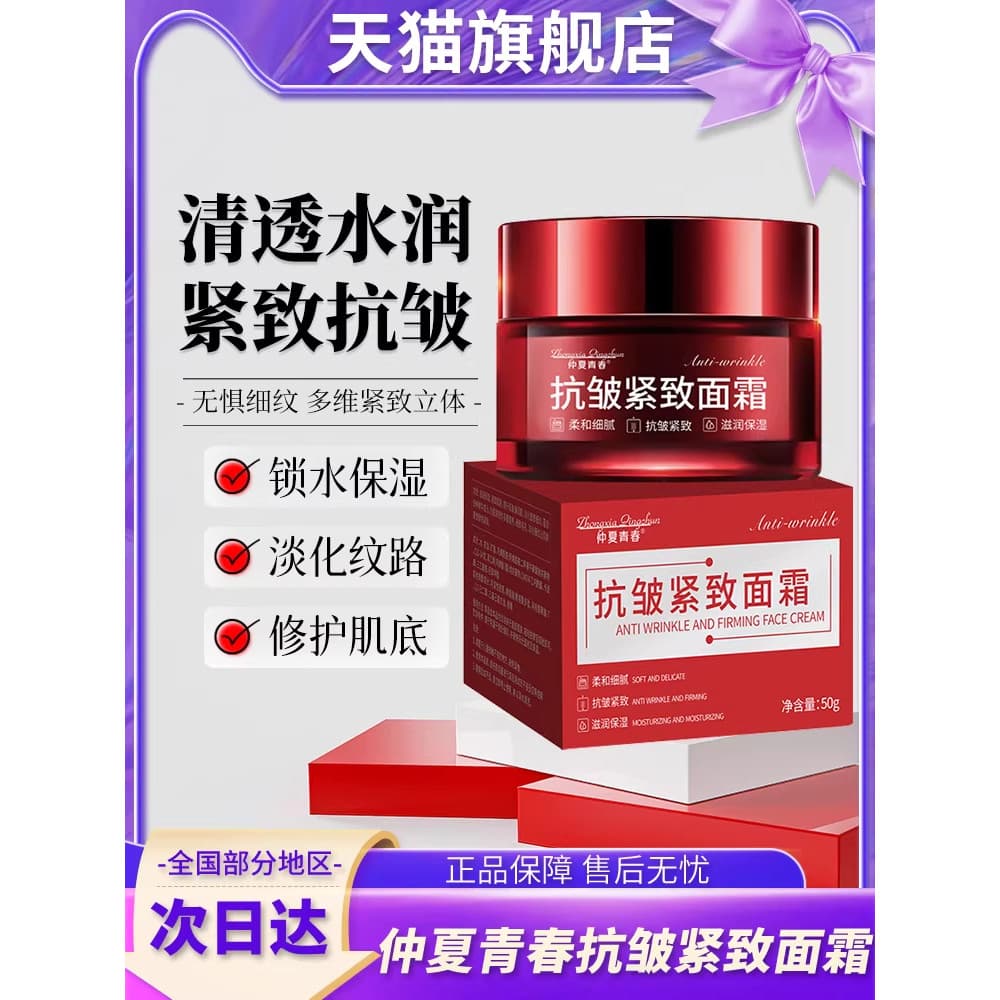 Midsummer juventude anti-rugas creme firmador linhas de luz hidratante hidratante masculino feminino anti-oficial loja p