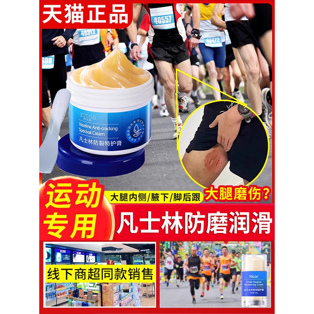 Maratona anti-abrasão vaselina correndo esportes coxa interior axila virilha reduzir creme anti-fricção líquido anti-Cr