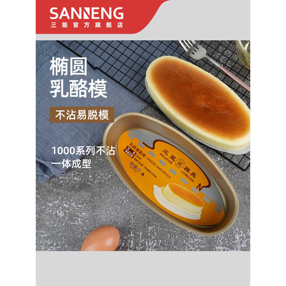 Sanneng Cheesecake molde dourado antiaderente caixa de esponja forno Oval doméstico cozimento bolo molde