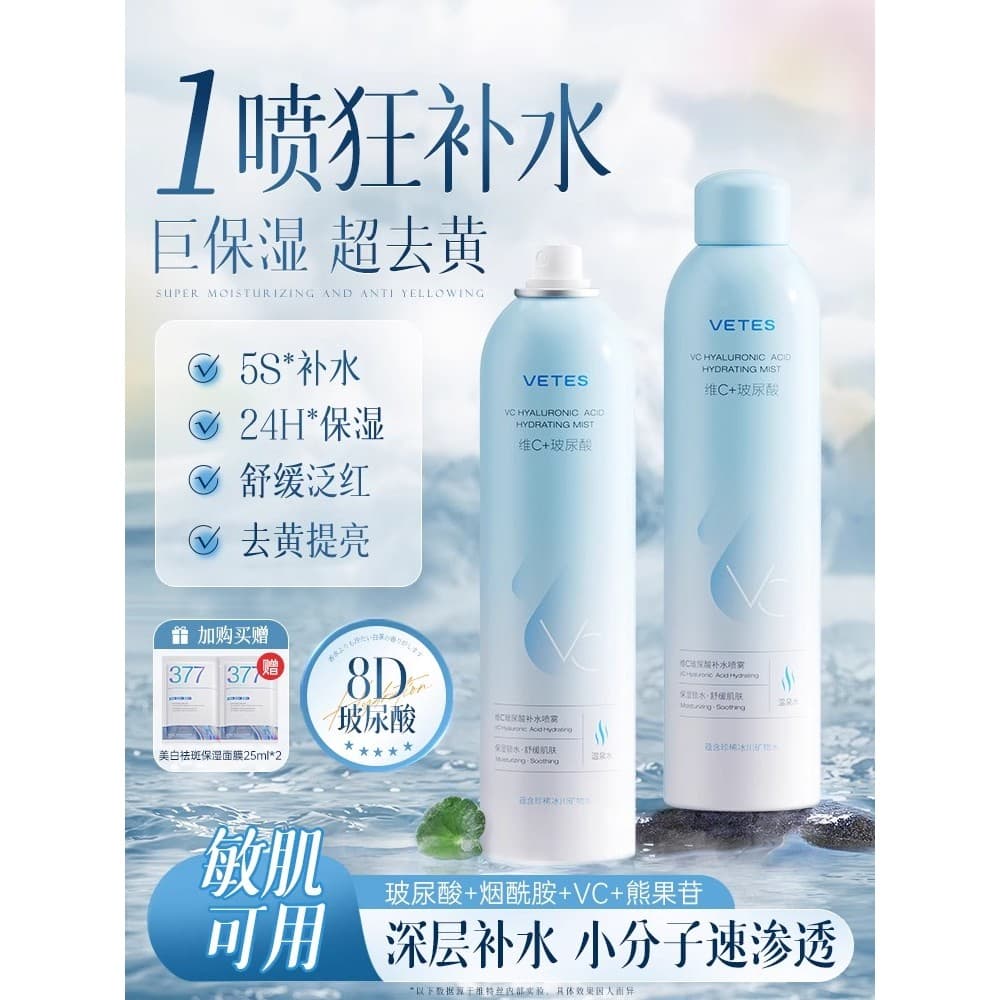Ácido hialurônico hidratante Spray Toner pequena molécula antes da maquiagem primavera verão pacote de água hidratante h