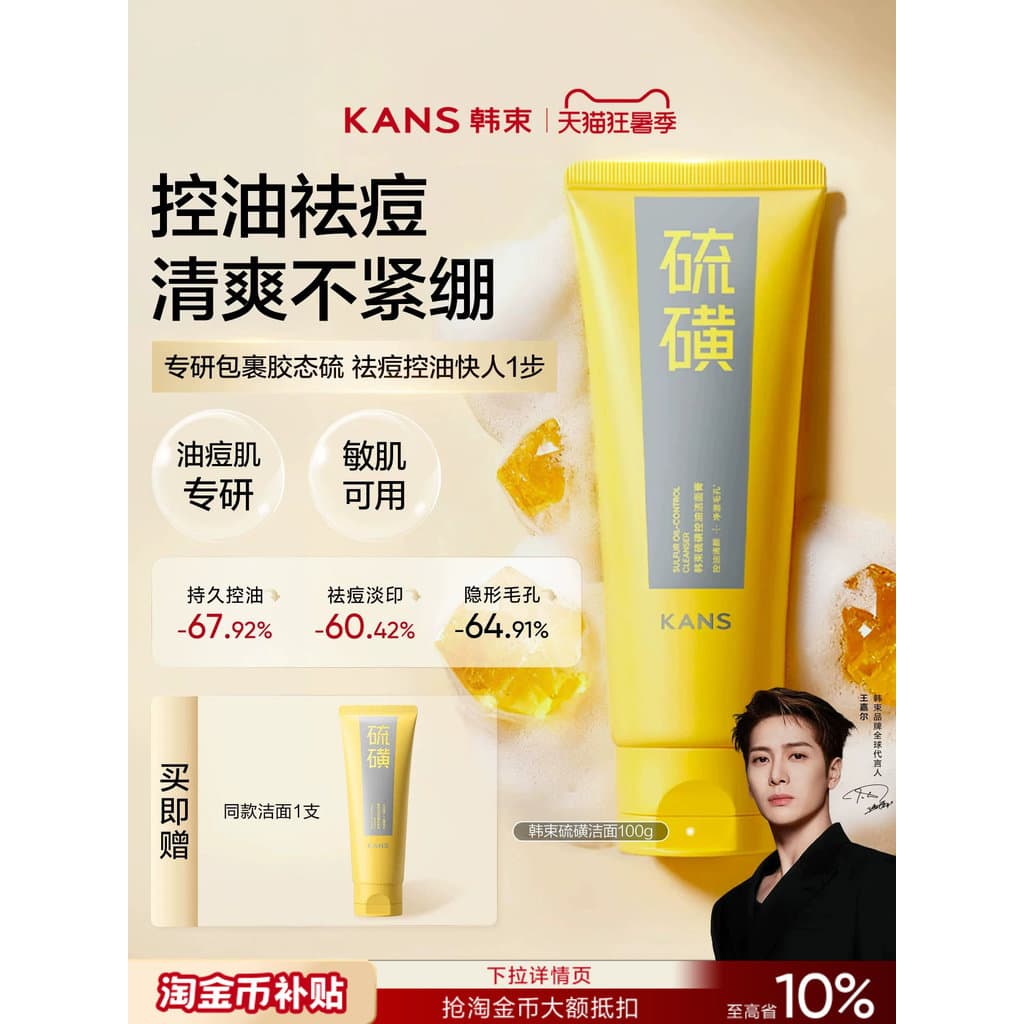 Grupo coreano enxofre limpador Facial controle de óleo limpeza profunda encolher poros remover Acne homens mulheres amin