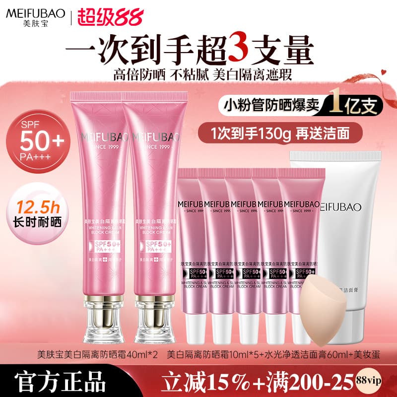 Meifubao Creme Protetor Solar Clareador Anti-Ultravioleta Refrescante Não Oleoso Corretivo de Isolamento Facial Feminino