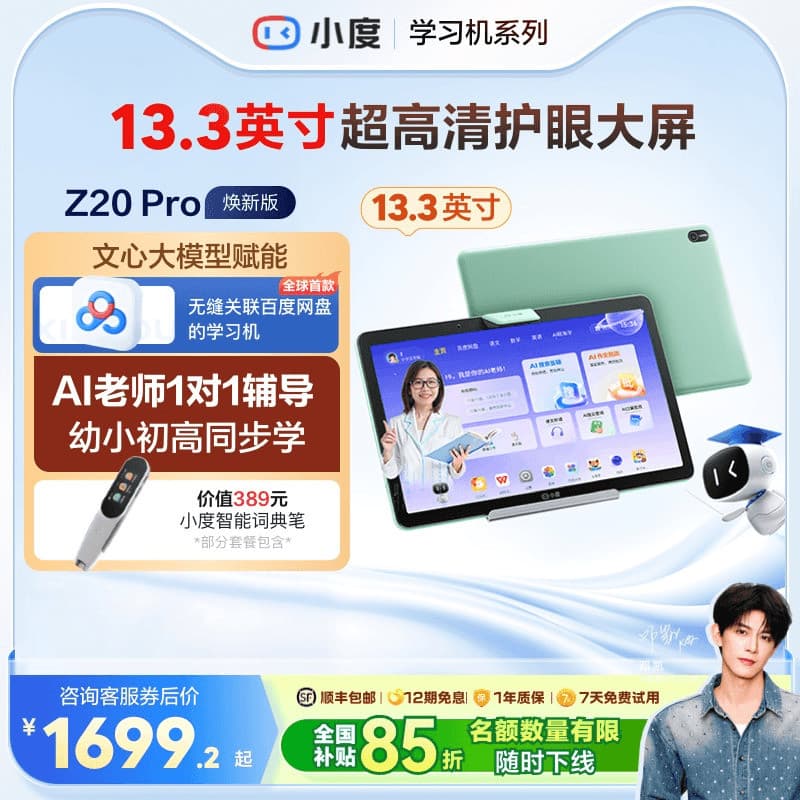 [Loja principal oficial] Xiaodu Learning Machine Z20 Pro Versão atualizada AI Smart First Grade para educação elétrica d