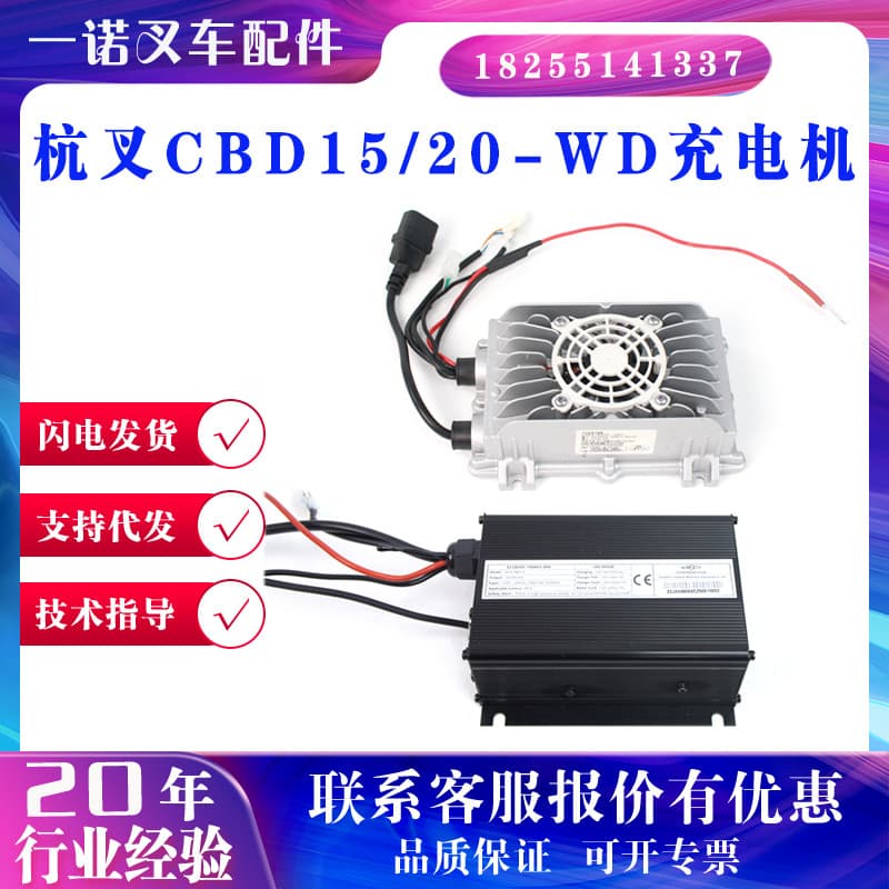 Carregador Hangcha CBD15/20-WD Hangcha Mini Caminhão 24V10A Carregador de Empilhadeira 48V6A Carregamento