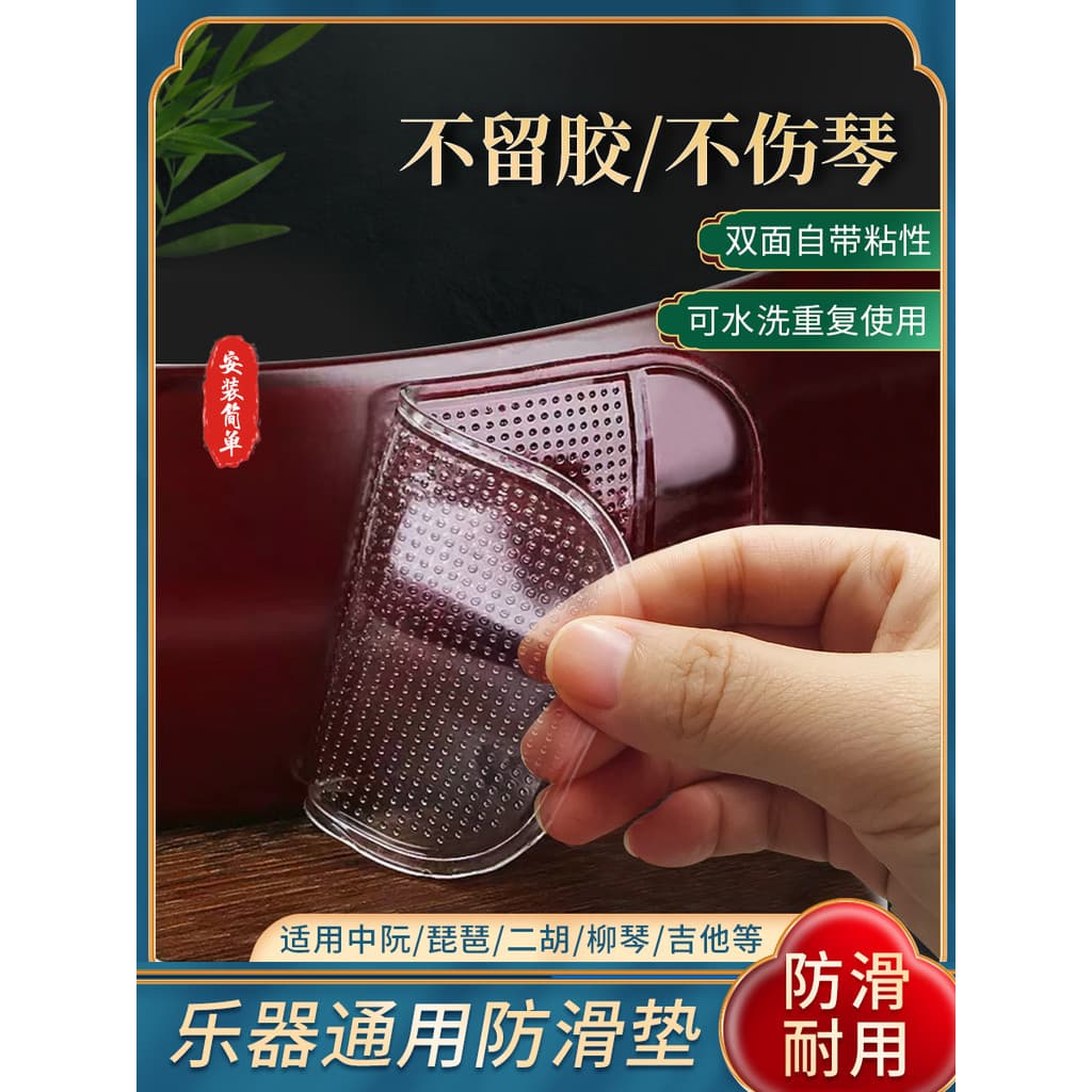Zhongruan Pipa Tapete Antiderrapante Transparente Adsorção Sem Cola Adesivo Antiderrapante Xiaoruan Erhu Instrumento Mus