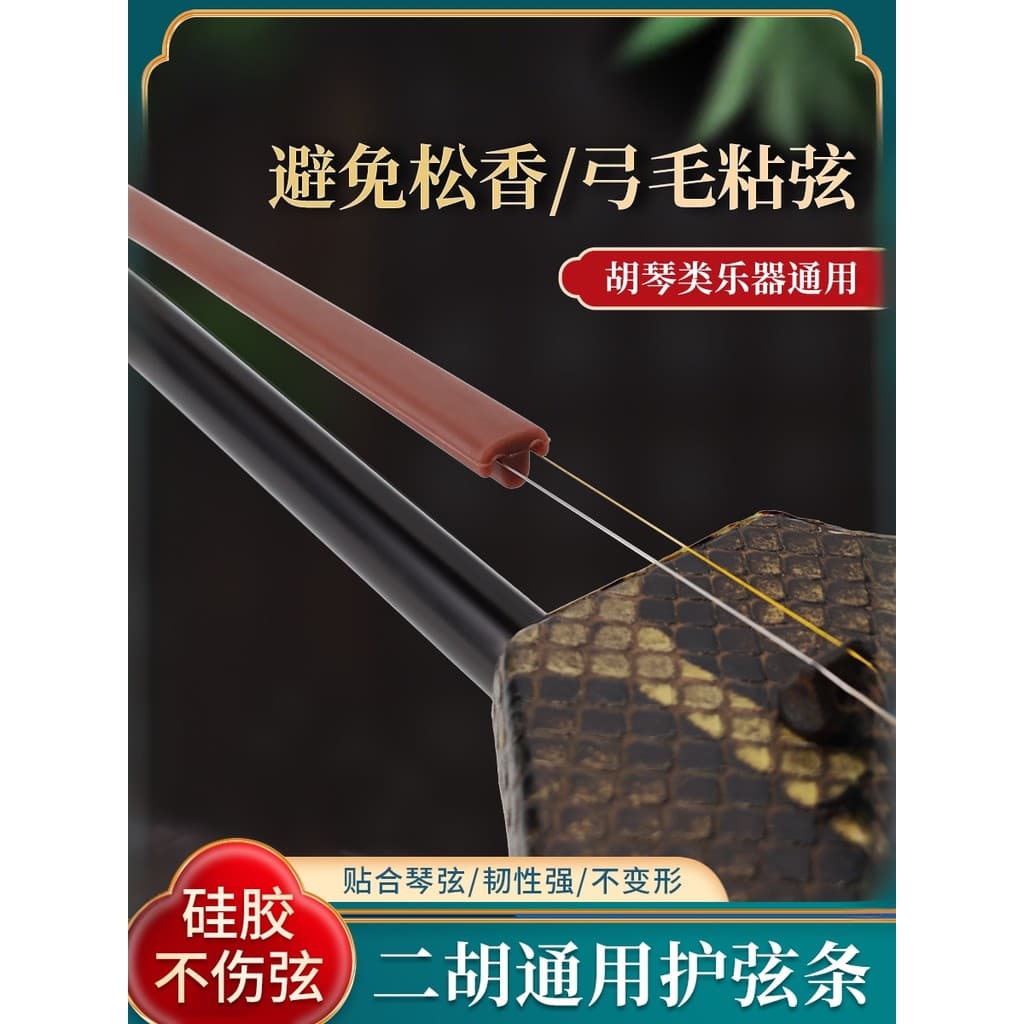 Erhu capa protetora de proteção de corda, capa protetora de corda, placa Gaohu Huqin, capa de corda, acessórios para ins
