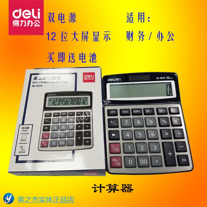 Shen Yang Deli 1673 Calculadora de escritório financeiro Calculadora de contabilidade Calculadora de energia dupla Calcu