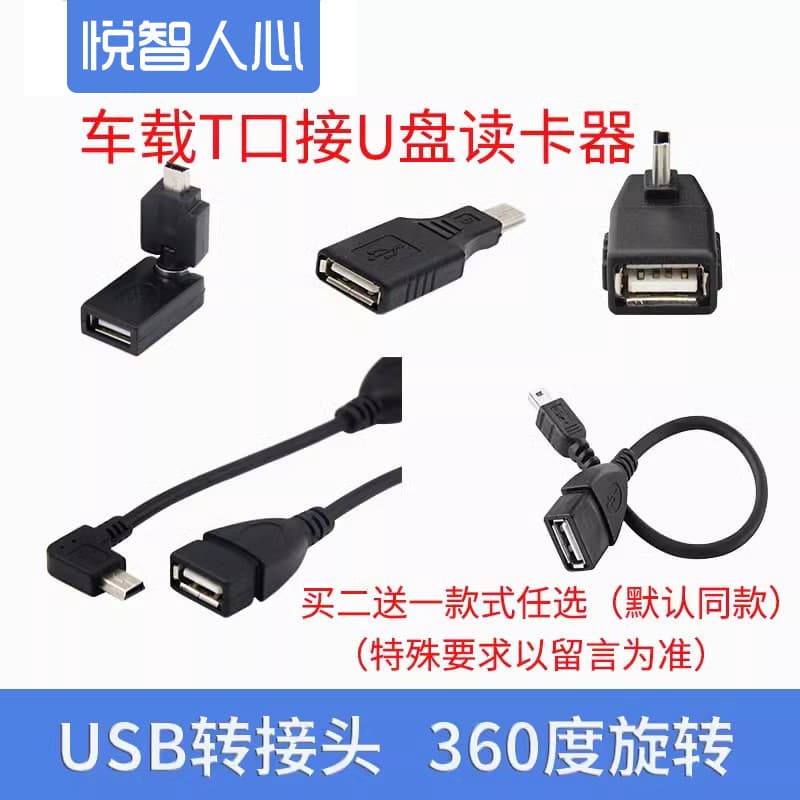 Navegação do carro mini adaptador usb cabo de dados cabeça em forma de t do carro para usb carro U disco usb Flash leito