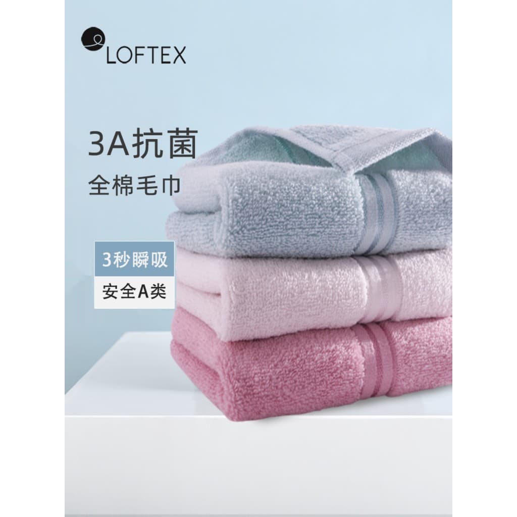 LOFTEX/toalha antibacteriana de algodão fosco, algodão puro, lavagem facial, banho, absorvente doméstico, bebê, crianças
