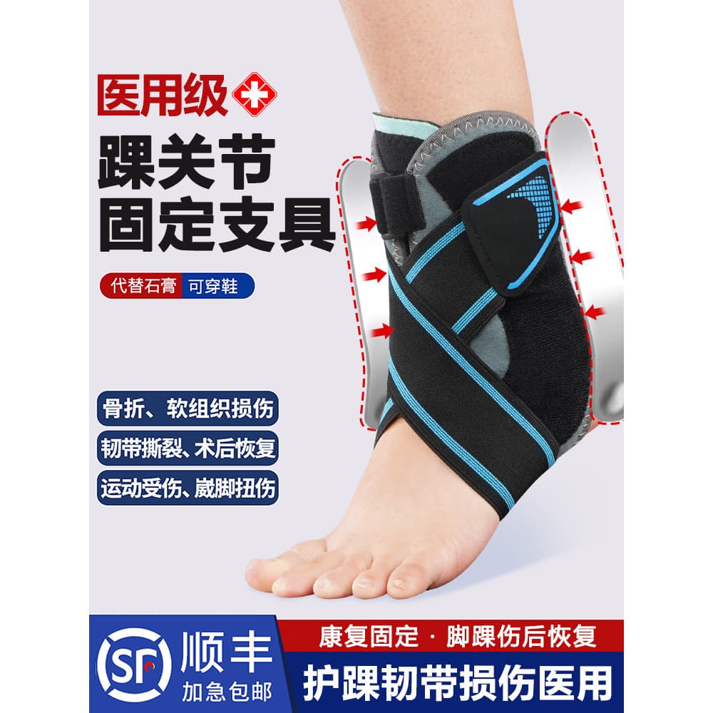 Tornozelo ligamento lesão médica tornozelo fixação suporte Anti-Wai pé entorse engrenagem protetora tornozelo fratura ti