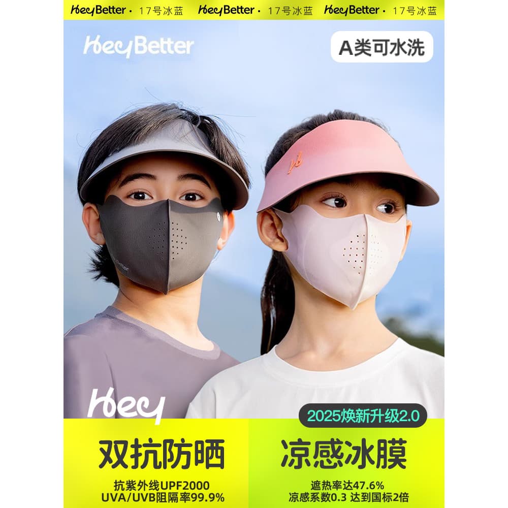 HeyBetter Máscara Protetor Solar Infantil Anti-Ultravioleta Seda Gelo Sensação Fresca Luz Respirável Meninos Meninas 3d