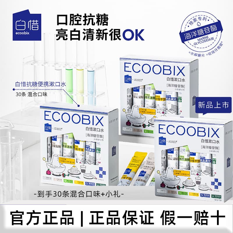 Bai Xi Colutório Probiótico Mau Hálito Anti-Açúcar Hálito Fresco Limpeza de Longa Duração 30 Peças Pacote de Viagem Port