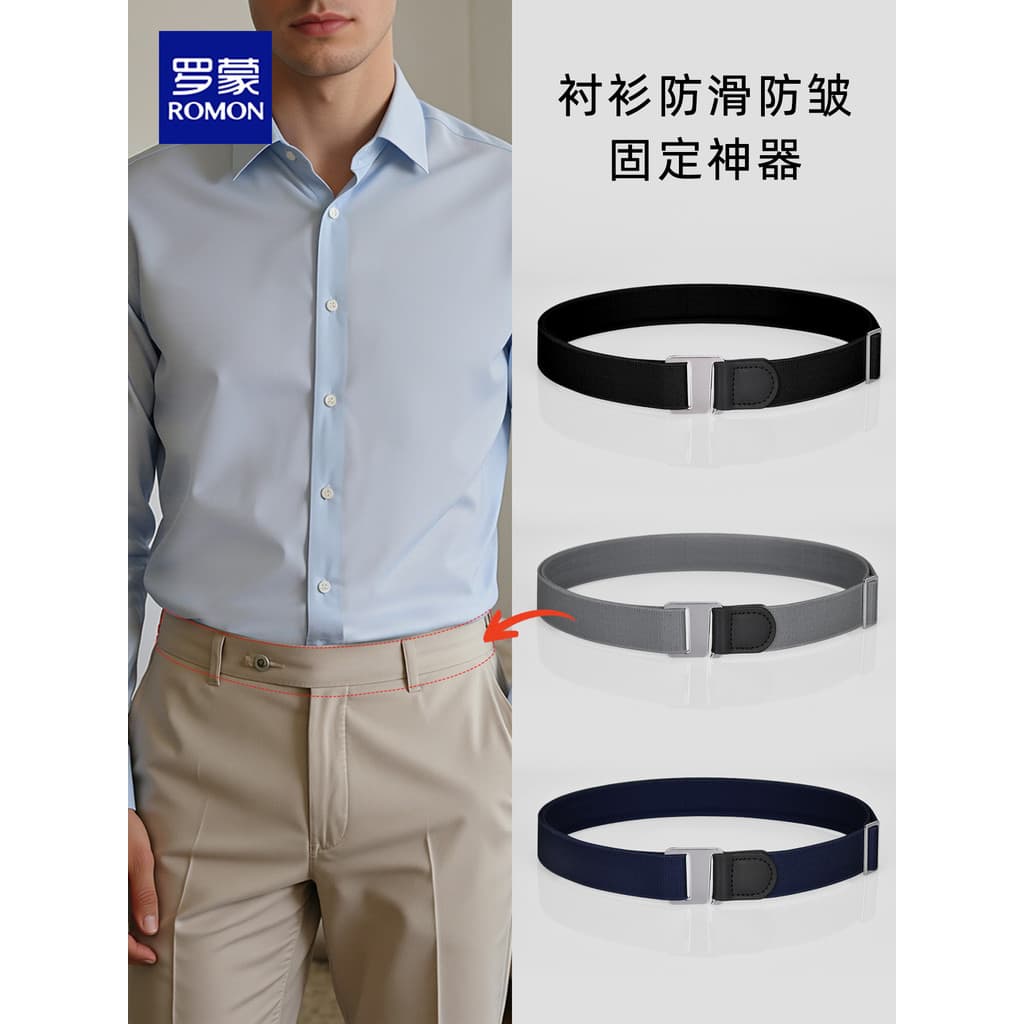 Cinto de fixação de camisa invisível, alta elasticidade, antiderrapante, queda, negócios masculinos, roupa Formal, bainh