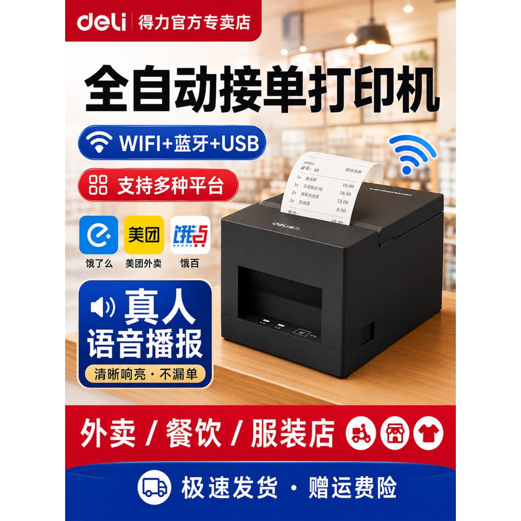 Delimei Group Takeaway Printer Impressora térmica de ingressos Pedido de recibos Voz comercial Conexão automática Blueto