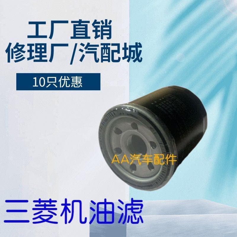 Elemento de filtro de óleo Mitsubishi se adapta à grande parede China Biadi Jianghuai Sudeste Futian Golden Cup Grade de