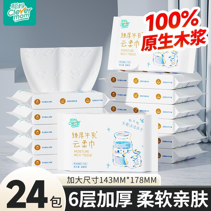 Mãe inteligente bebê tecido de papel portátil tecido macio bebê recém-nascido creme especial nuvem tecido macio hidratan