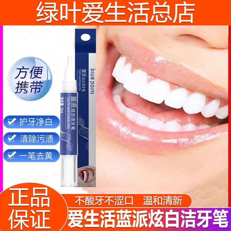 Folha verde amor vida Lanpai deslumbrante caneta de dente branco deslumbrante aplicação branca ação rápida cuidados com
