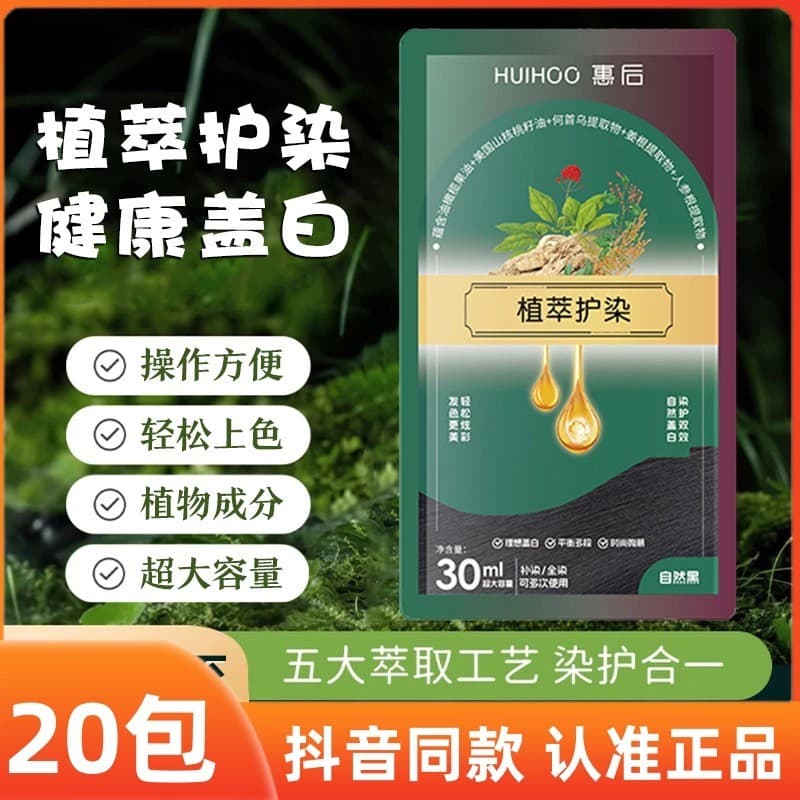 Huihou creme de tintura de cabelo extrato de planta tintura de cabelo creme de tintura de proteína tingimento Natural cu