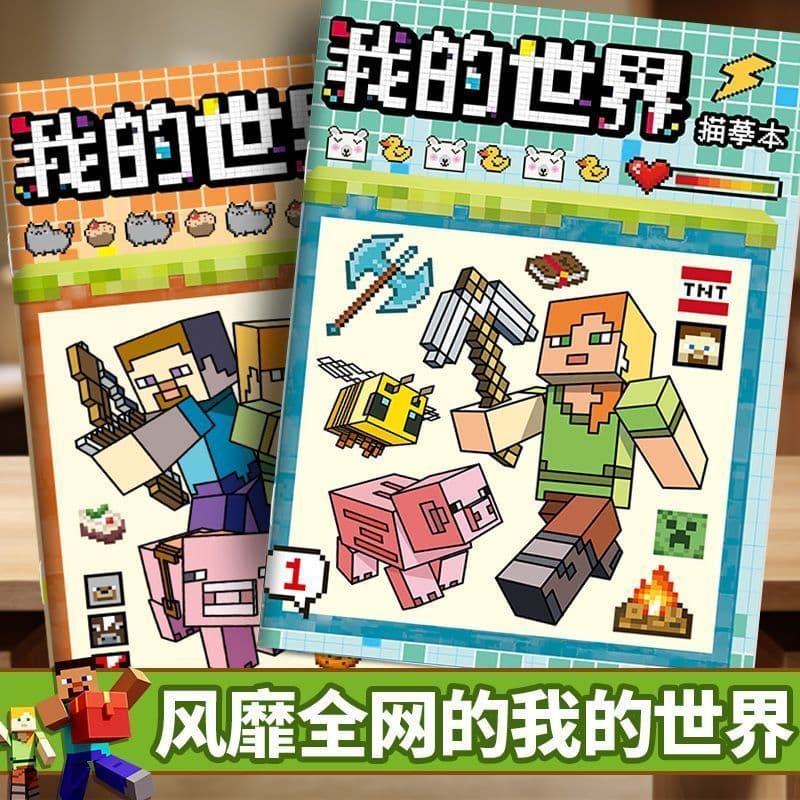 Livro de colorir Minecraft MC Livro de desenho Livro de pintura para crianças do jardim de infância Caneta de 3 a 14 ano
