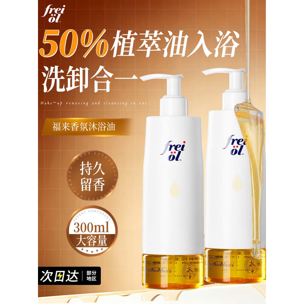 Fulai fragrância óleo de banho 300ml reparação nutritiva fruta madeira fragrância em camadas Perfume hidratante pele loç