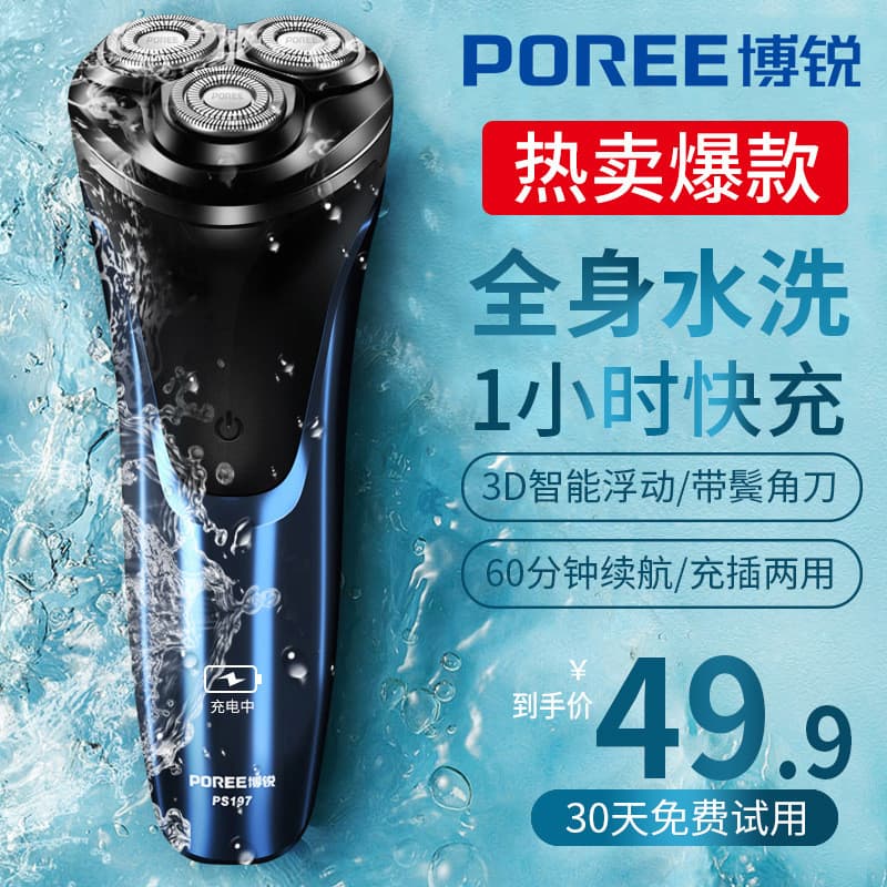 2026 Novo Estilo Adequado para Borui Barbear PS197 Barba Elétrica Masculina Inteligente Recarregável Lavagem Corporal Ba
