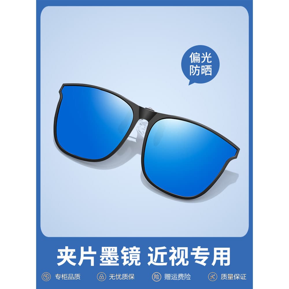 Clip-on óculos de sol gelo azul luz escondida óculos de sol clip-on miopia Ultra-leve condução dedicado masculino femini